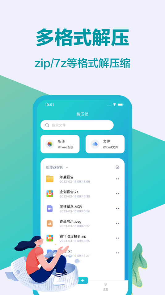 #1. 解压全能王-多格式极速压缩和解压专家 (iOS) 由: Yuming Fang