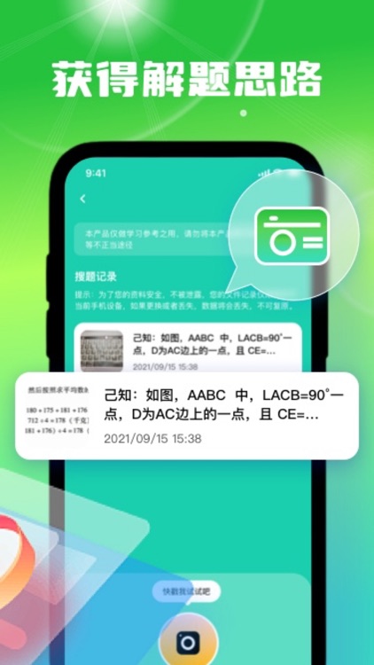 搜题-拍照搜题,鸣商搜题神器&扫题搜题找答案