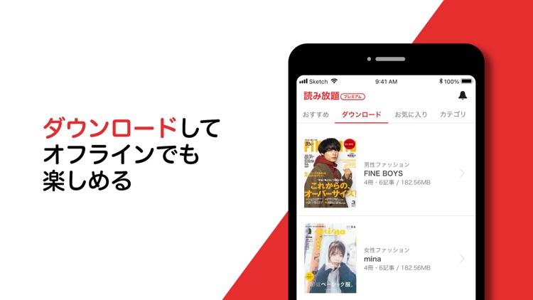 読み放題プレミアム