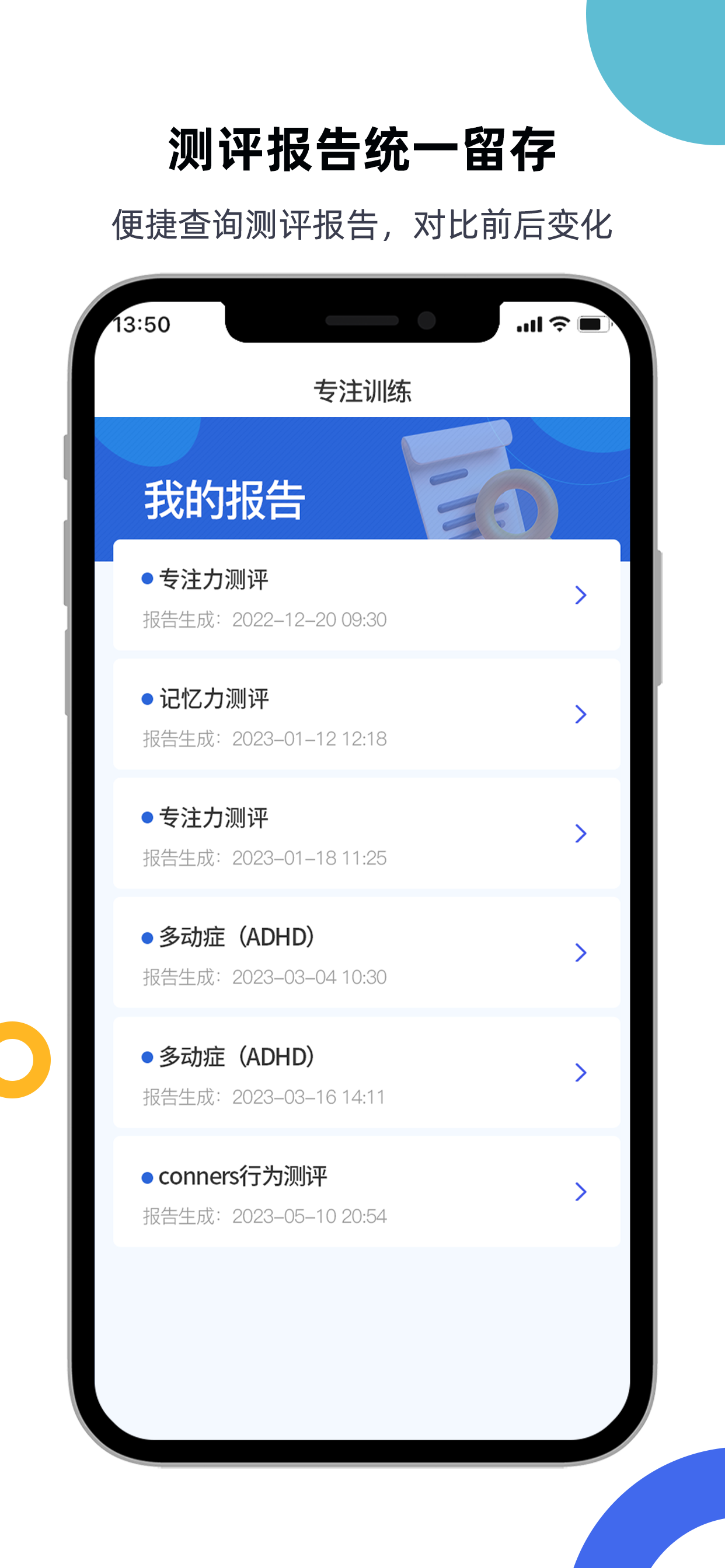 专注力测评-注意力专注力训练