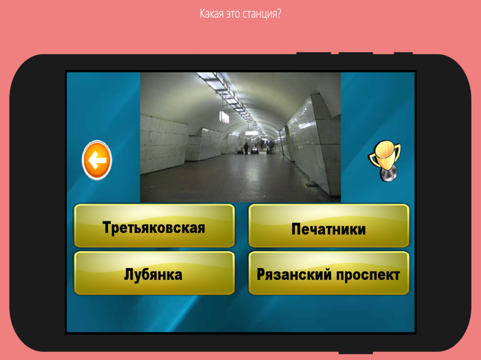 Guess NYC subway station