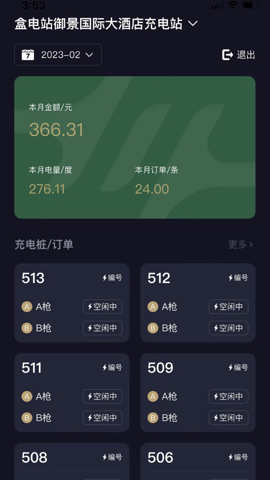 #2. 盒电站管理端 (iOS) 由: 浴 林