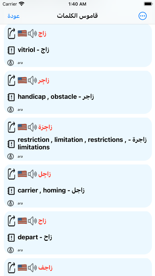 #6. قاموس قحطان (iOS) 由: Faisal Al shargi