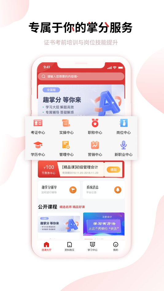 #1. 趣掌分 (iOS) 来自: 北京趣掌分教育科技有限公司