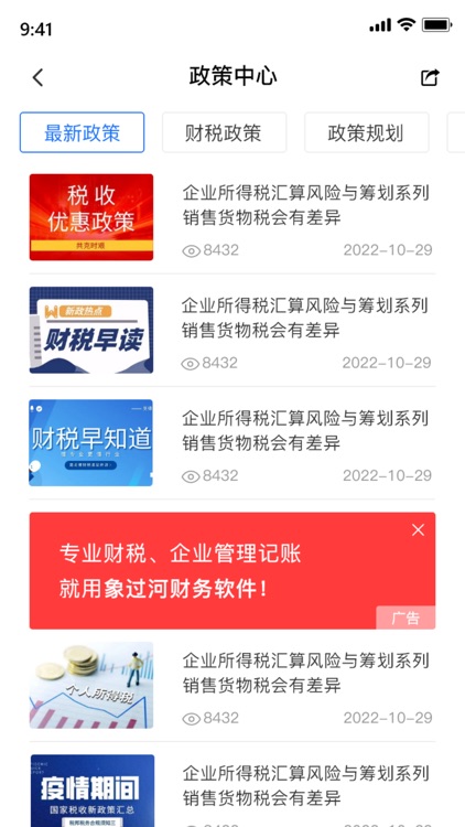 汇丞财税