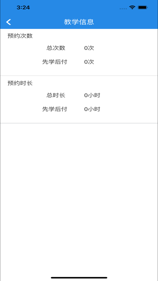 #4. 慧学车教练端 (iOS) 由: 福建慧舟信息科技有限公司