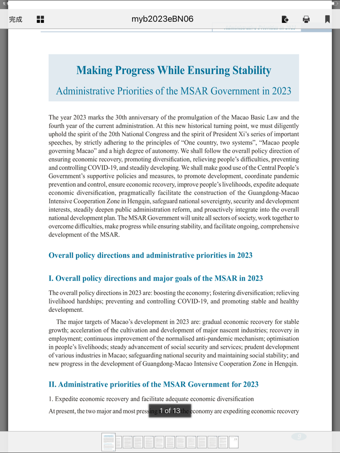 澳門年鑑 Yearbook