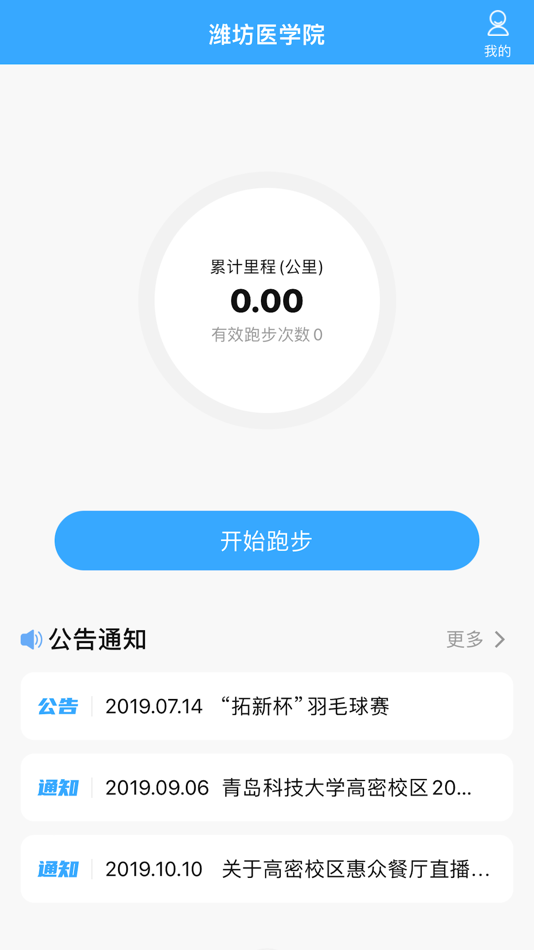 #2. 爱运动+ (iOS) 由: 蓉蓉 林