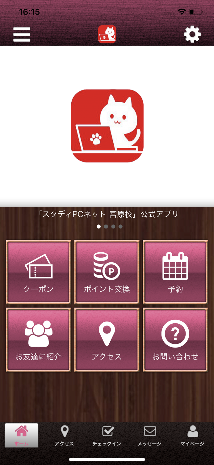 パソコン教室　スタディＰＣネット　宮原校