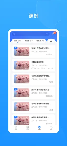 Game screenshot 网络教研（教科院版） apk