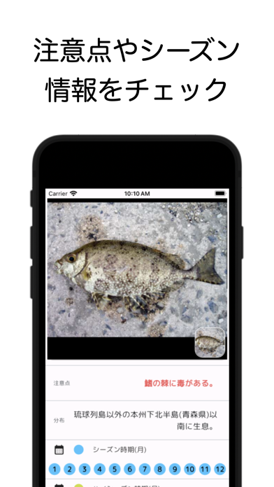 魚図鑑-魚の生態を調べて釣りを記録-のおすすめ画像2