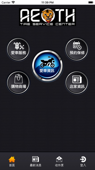 阿毅輪胎 Screenshot