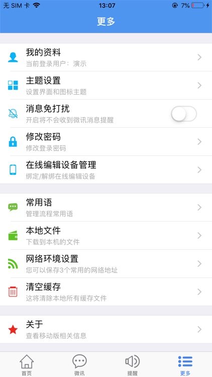 人才集团OA screenshot-5