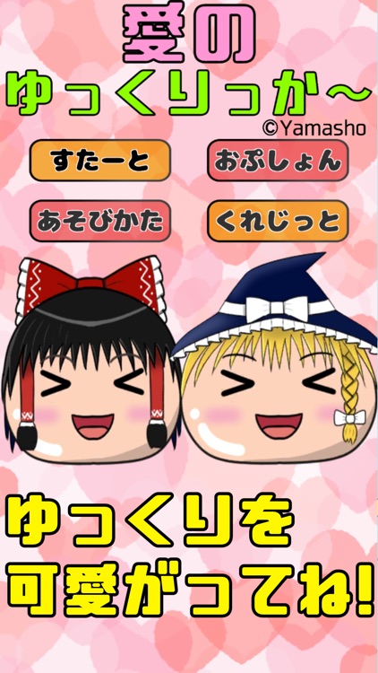 Love Yuclicker screenshot-3