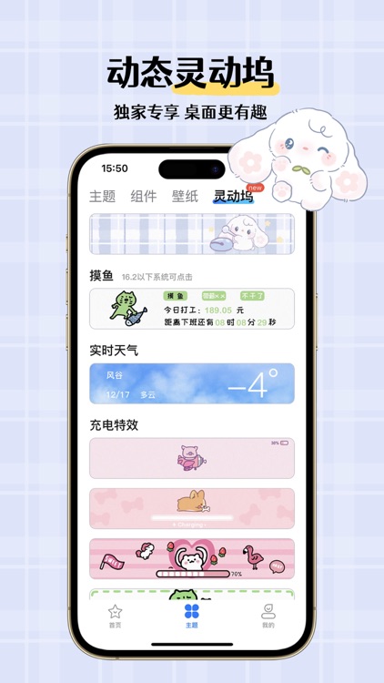 指尖桌面-锁屏小组件 screenshot-3