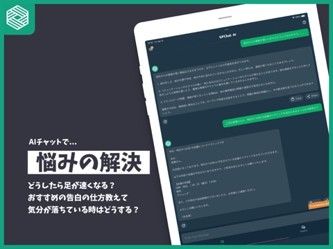 GP Chat - AIと日本語で仕事効率化や文章作成をのおすすめ画像4