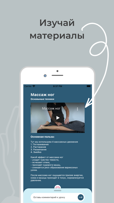 Yamassage - massage course Screenshot