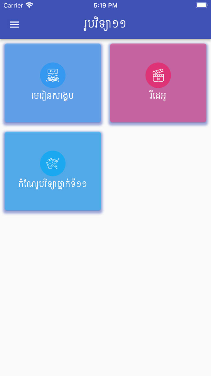 Khmer Physic 11