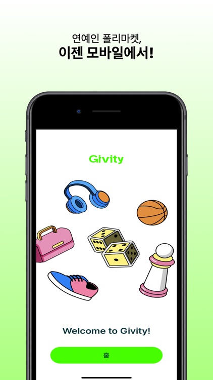 기비티 - 셀럽들의 기부플리마켓