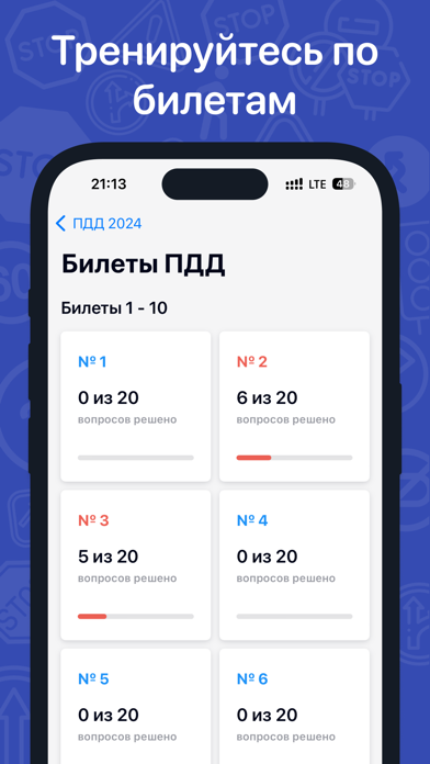 Правила дорожного движения мтс Screenshot