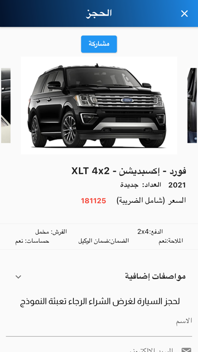 القيمة للسيارات Screenshot