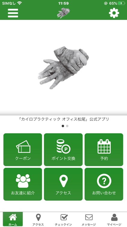 【公式】福岡市のカイロプラクティックオフィス松尾