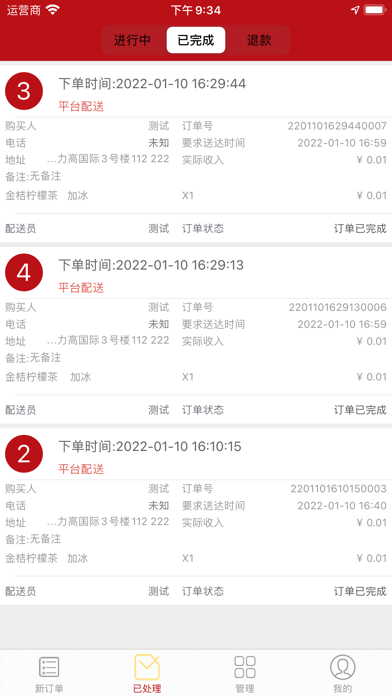 枣院新生活商家端 Screenshot