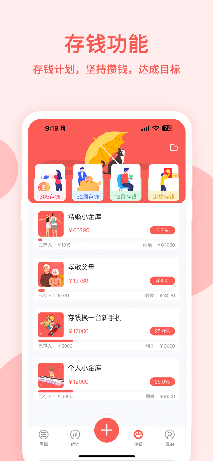 懒猫记账-无广告、1秒启动、帮您早日实现财富自由