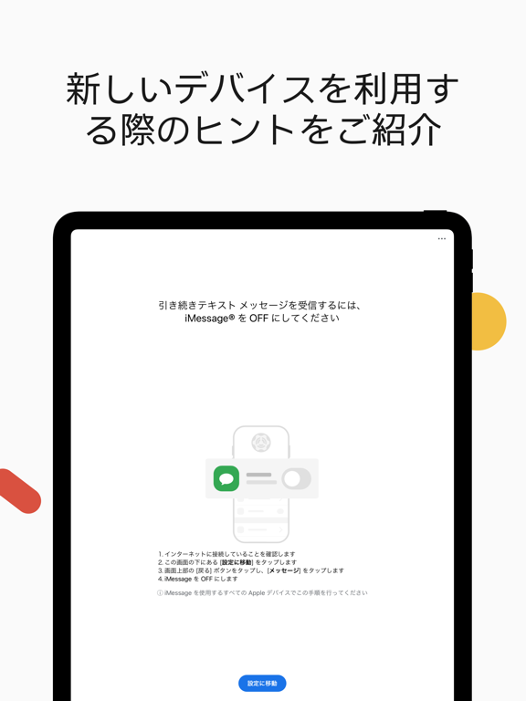 Android に移行のおすすめ画像3