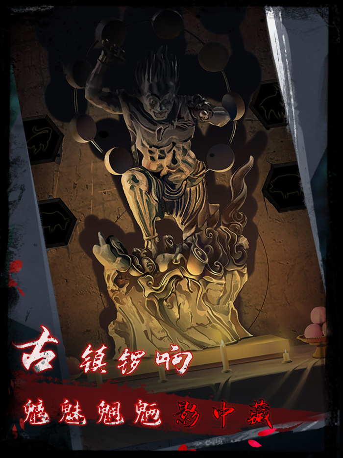 点灯2叩门怨 - 国风恐怖密室逃脱游戏