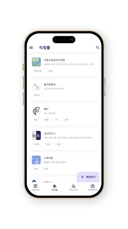 티끌 - 공교육 커뮤니티 screenshot-3