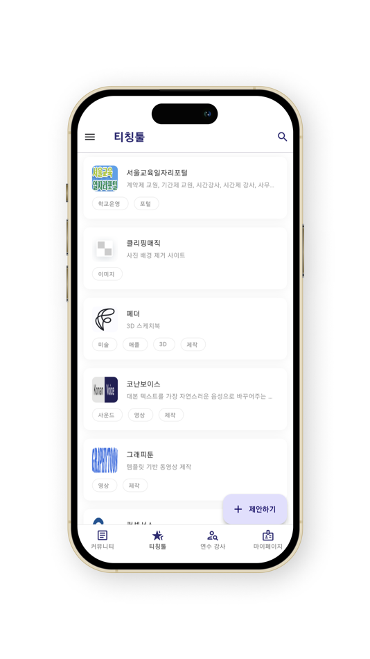 #4. 티끌 - 공교육 커뮤니티 (iOS) Podle: teachle