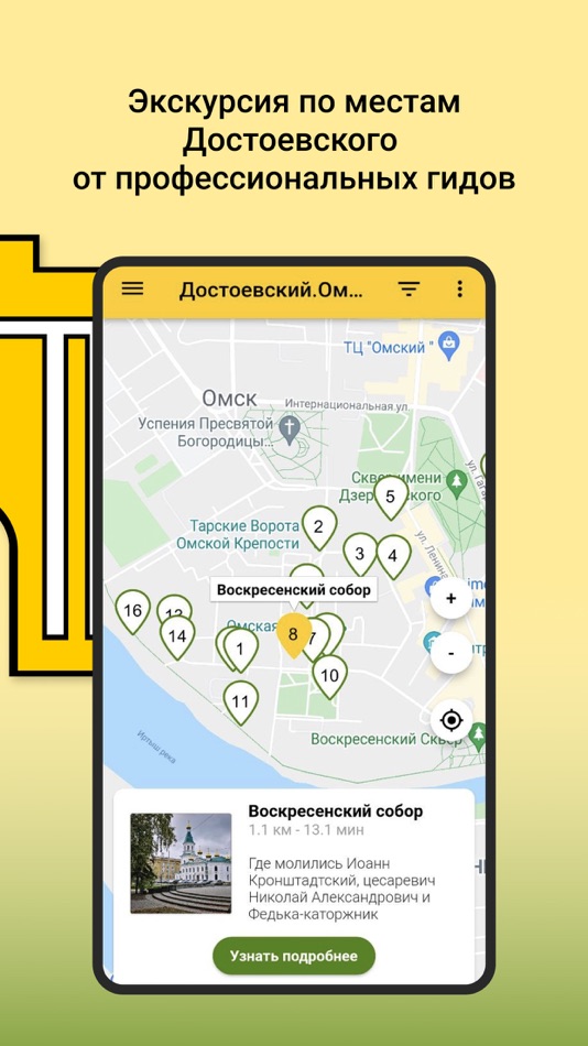 #3. Достоевский.Омск (iOS) Podle: Krasavchik OOO