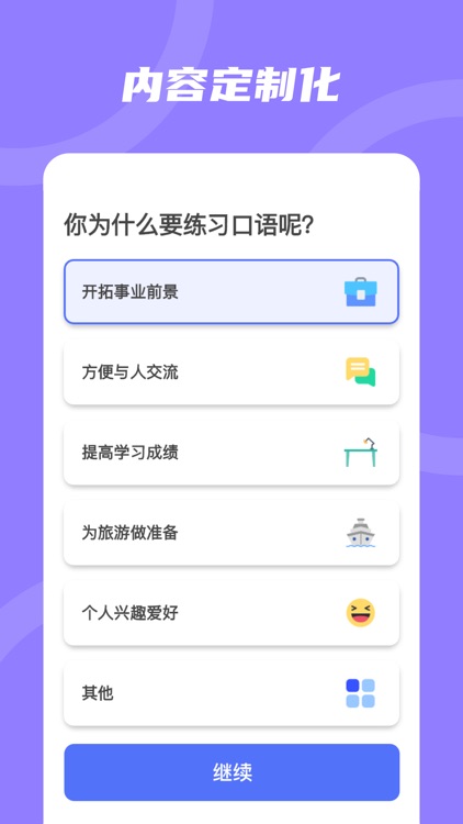 口语精灵-智能口语练习助手 screenshot-3