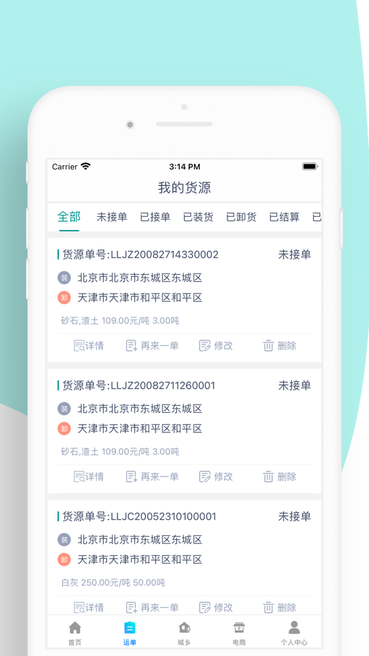 #4. 货飞达货主端 (iOS) 由: 浙江双飞运输有限公司