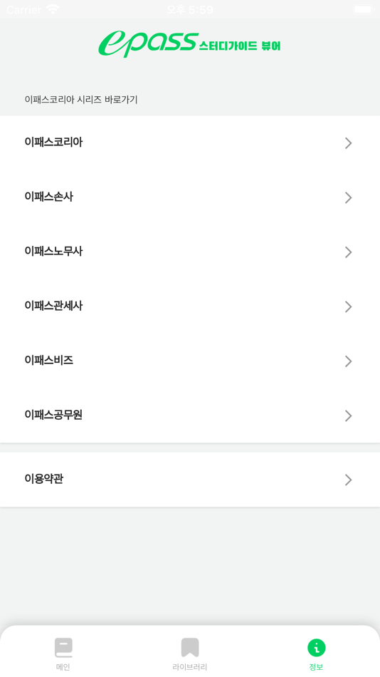#6. 스터디가이드 (iOS) 由: EPASSKOREA
