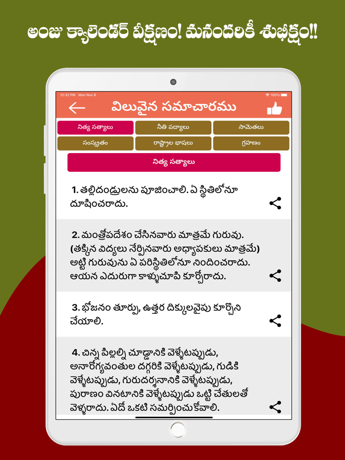 Telugu Calendar 2024®