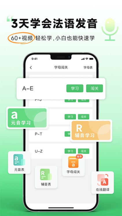 欢乐学法语 screenshot-3
