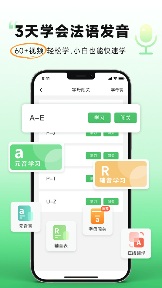 #4. 欢乐学法语 (iOS) 由: 湖南恰学教育科技有限公司