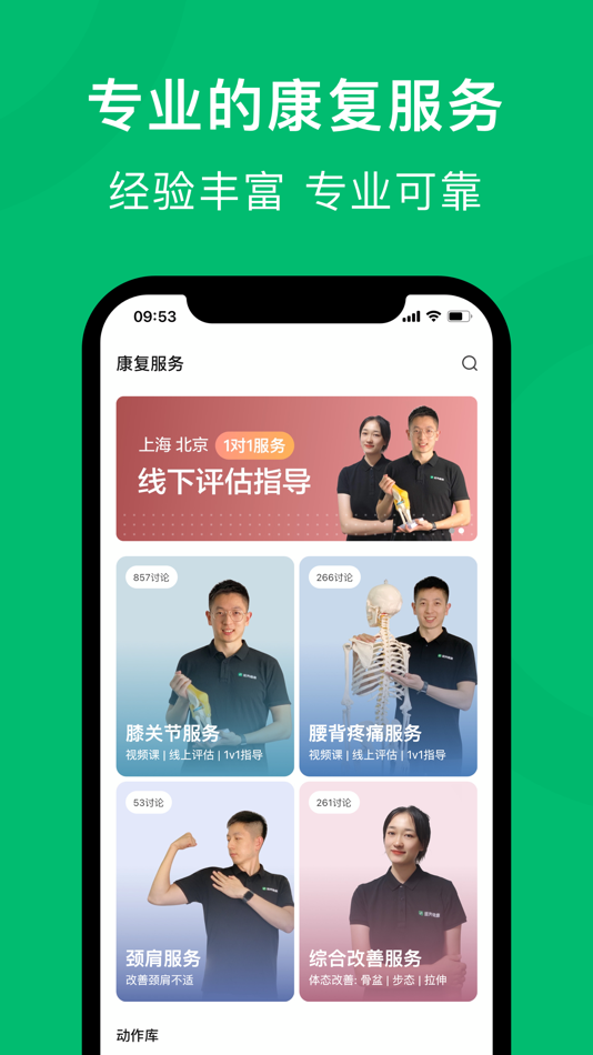 #2. 蛋壳健康 - 运动的问题靠运动解决 (iOS) 由: 谚华 张