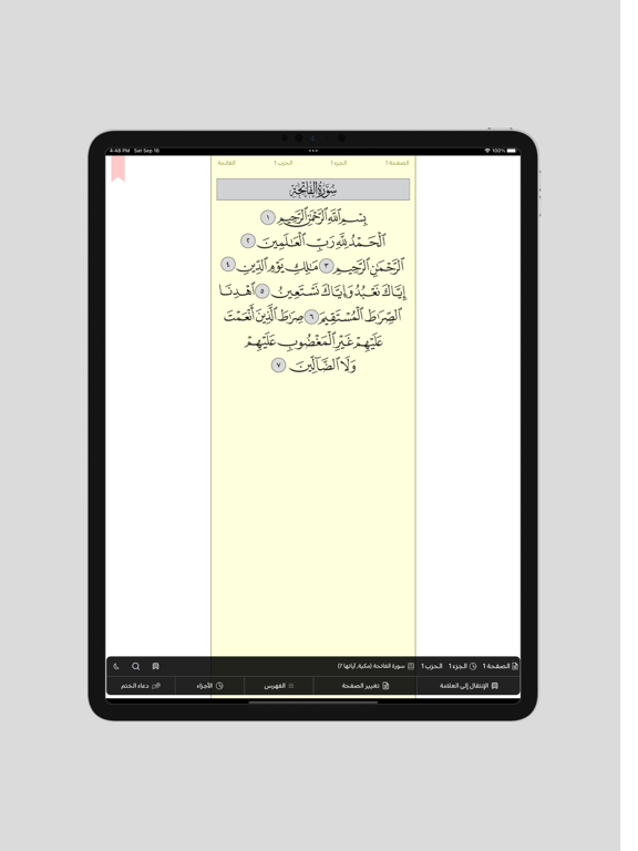 Screenshot #5 pour القرآن الكريم | Quran kareem