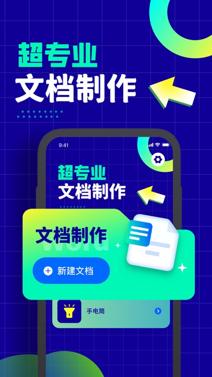 Word文档手机版-倾璇文档编辑&办公软件,手机文档编辑