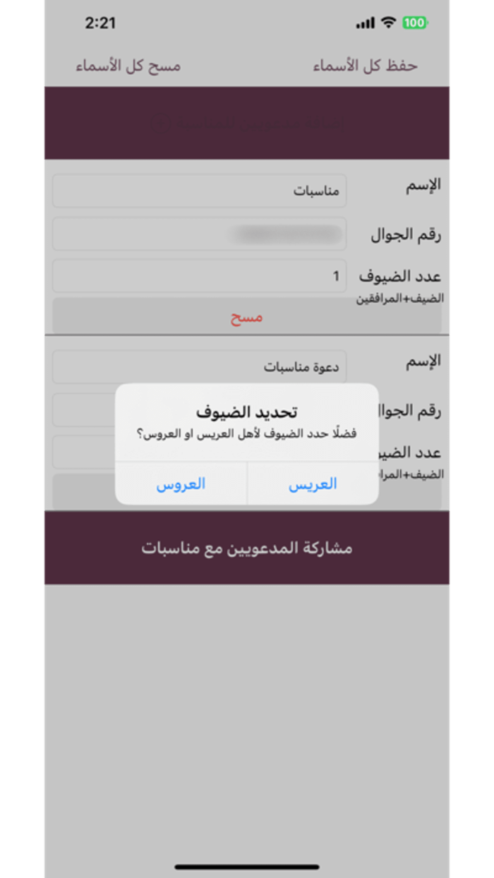 ضيوف مناسبات