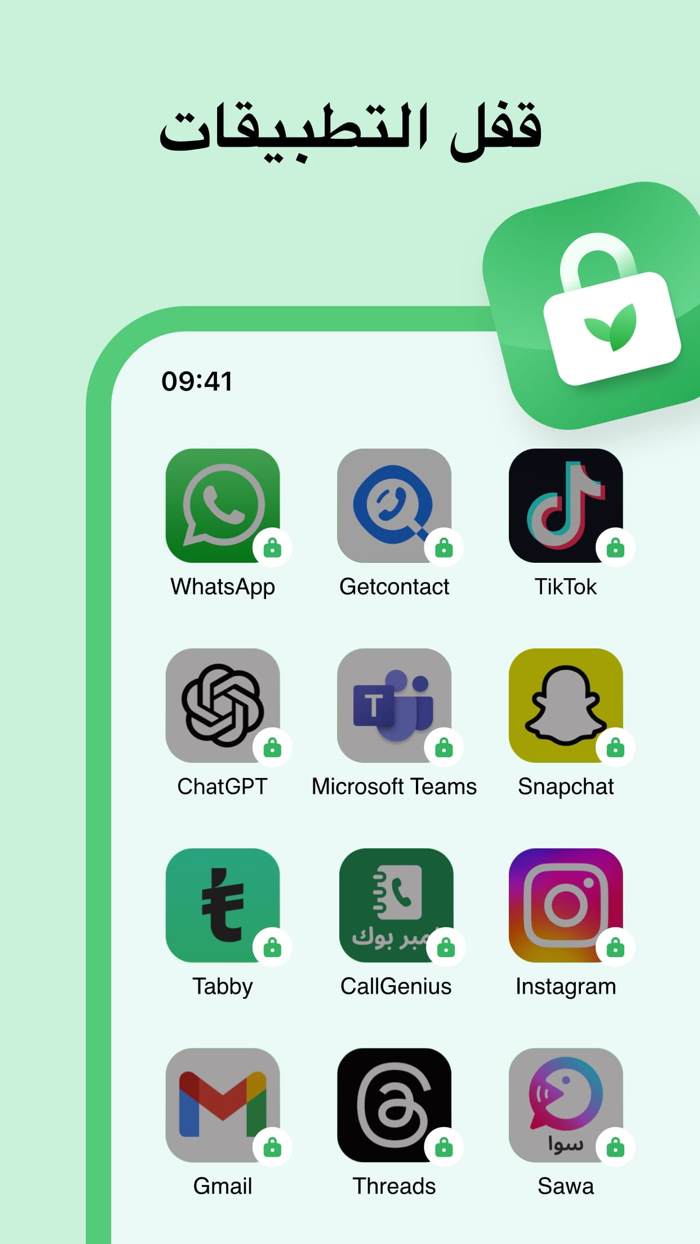 قفل البرامج - تطبيق القفل