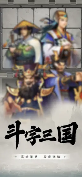 Game screenshot 斗字三国 mod apk