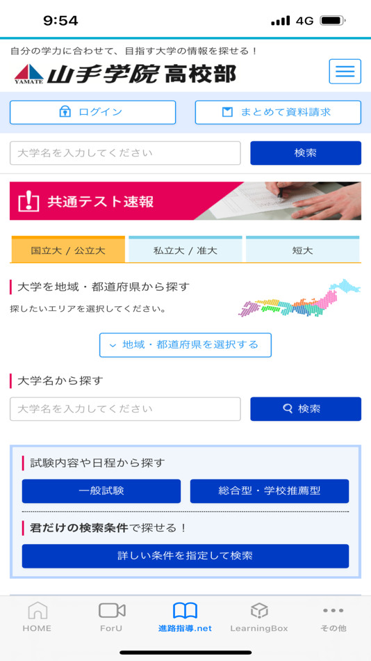 #4. 山手学院Box (iOS) 由: 株式会社山手学院