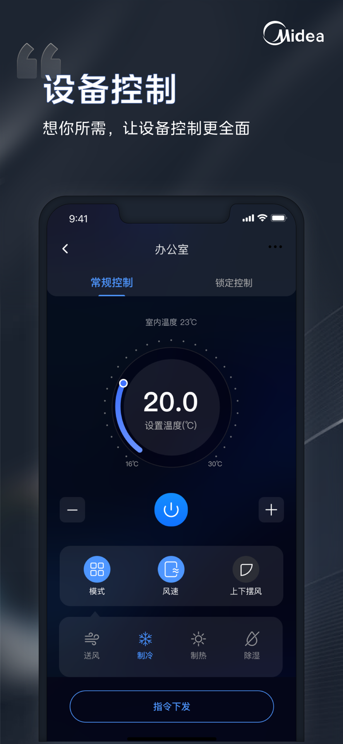 i管家-让中央空调管理更轻松