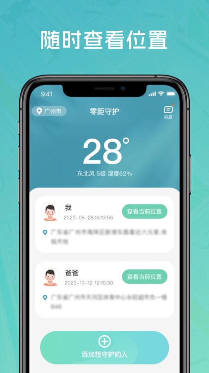 易寻定位找人-零距守护亲友出行安全