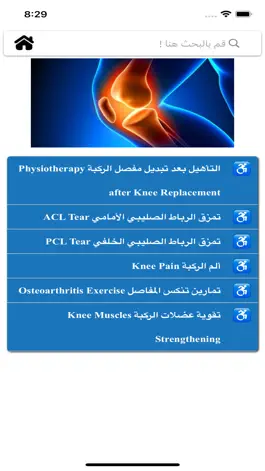 Game screenshot تمارين العلاج الفيزيائي hack