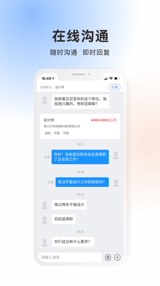 #4. 吴川招聘网 (iOS) 由: Wuchuan Fangzhou Network Technology Co., Ltd.